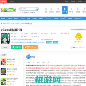 少女都市内置菜单2024下载-少女都市内置修改器中文版下载 v1.10安卓版 - 3322软件站