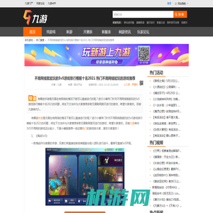 不用网络就能玩的5v5游戏排行榜前十名2021 热门不用网络能玩的游戏推荐_九游手机游戏