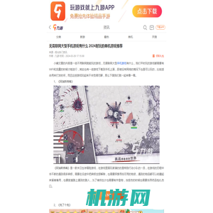 无需联网大型手机游戏有什么 2024耐玩的单机游戏推荐__九游手机游戏