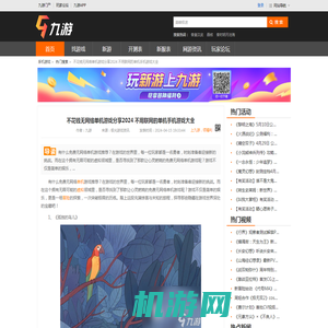 不花钱无网络单机游戏分享2024 不用联网的单机手机游戏大全_九游手机游戏