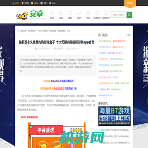 破解版永久免费内购游戏盒子 十大无限内购破解游戏app合集 18183Android游戏频道