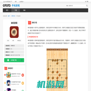 单机象棋下载-单机象棋手机版下载v3.3-07073游戏网