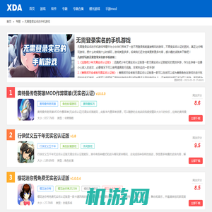 无需登录实名的手机游戏-无需实名认证的游戏大全