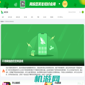 不用网络的经营类游戏最新大全_不用网络的经营类游戏下载分享_豌豆荚