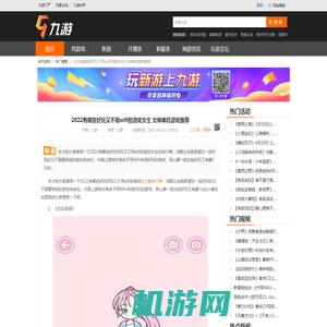 2022有哪些好玩又不用wifi的游戏女生 女神单机游戏推荐_九游手机游戏