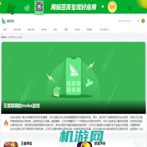 无需联网的moba游戏最新大全_无需联网的moba游戏下载分享_豌豆荚