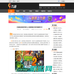 大型单机游戏软件有什么 无需联网的大型手游推荐2023_九游手机游戏