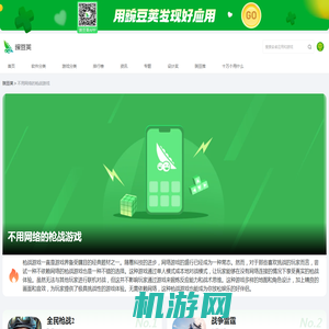 不用网络的枪战游戏最新大全_不用网络的枪战游戏下载分享_豌豆荚