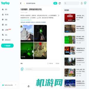 九款高画质，没网也能玩射击手游。 - 西瓜视频怀旧游戏咖的动态 - TapTap