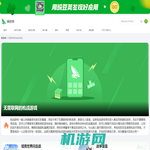 无需联网的枪战游戏最新大全_无需联网的枪战游戏下载分享_豌豆荚