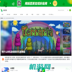 有什么单机游戏推荐无需网络最新大全_有什么单机游戏推荐无需网络下载分享_豌豆荚