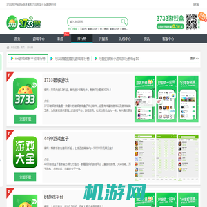 ios游戏破解平台排行榜-十大ios破解游戏平台app-3733游戏