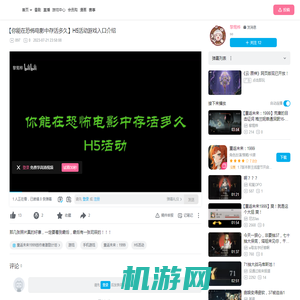 【你能在恐怖电影中存活多久】H5活动游戏入口介绍_哔哩哔哩_bilibili