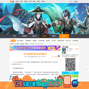 少年三国志2新手怎么玩 新手攻略大全_少年三国志2_九游手机游戏