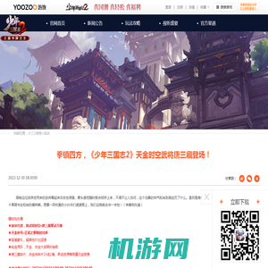 拳镇四方，《少年三国志2》天金时空武将唐三藏登场！ - 少年三国志2官网