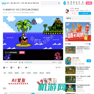 双人最速通关纪录！街机【三国志2】速通【老旭解说】_哔哩哔哩bilibili_三国志