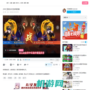 少年三国志2-关羽详细讲解_手机游戏热门视频