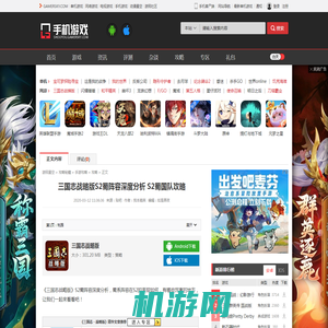 三国志战略版S2蜀阵容深度分析 S2蜀国队攻略_桃园:: 游民星空 GamerSky.com