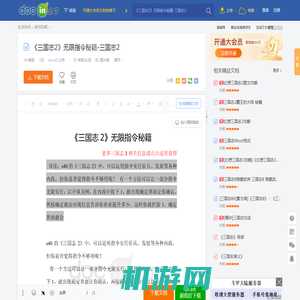《三国志2》无限指令秘籍-三国志2 - 豆丁网Docin