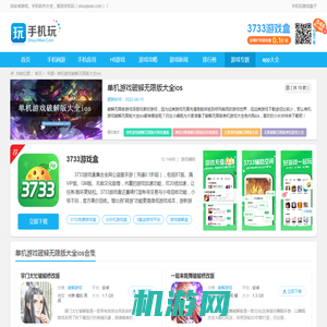 单机游戏破解无限版大全ios-破解无限版单机游戏大全免内购ios-手机玩