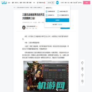 三国志战略版黄忠的天花板阵容，T0强度，低损横扫太尉麒麟三仙! - 哔哩哔哩