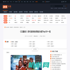 《三国志》历代武将各项能力值Top10一览 三国志2-游侠网