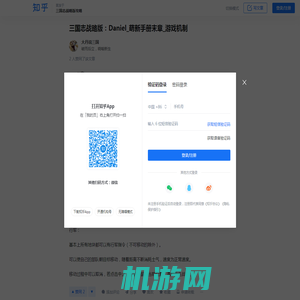 三国志战略版：Daniel_萌新手册末章_游戏机制 - 知乎