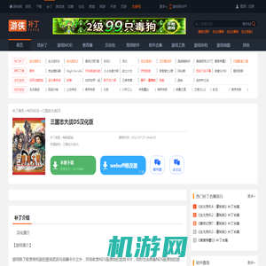 三国志大战DS汉化版_三国志大战DSNDS汉化_游侠网