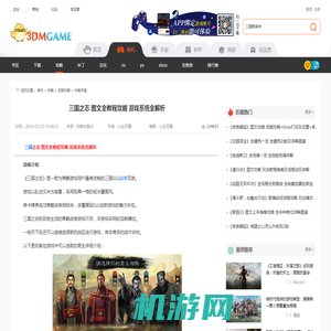 三国之志 图文全教程攻略 游戏系统全解析_3DM单机