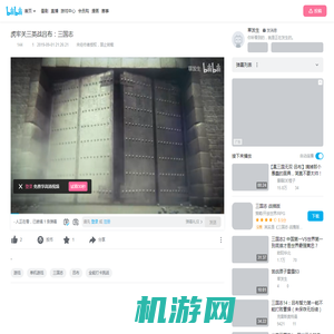 虎牢关三英战吕布：三国志_哔哩哔哩_bilibili