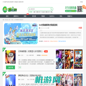 ios内购破解免内购版游戏-ios破解内购游戏合集-苹果内购游戏破解免费下载_第5页-3733游戏