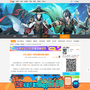 《少年三国志2》列传快速通关攻略 刘备传_少年三国志2_九游手机游戏