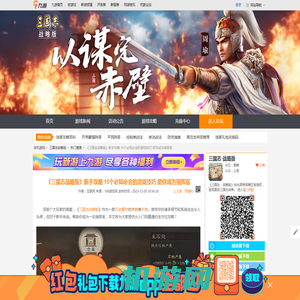 《三国志战略版》新手攻略 15个必知必会的游戏技巧 助你成为指挥官  _三国志战略版_九游手机游戏