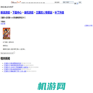 三国志12正式版 GAL系头象包系列之十二_补丁升级_下载中心_单机游戏_新浪游戏_新浪网