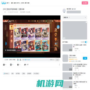 少年三国志2手游GM版！无限冲刷_哔哩哔哩bilibili_三国志_游戏推荐