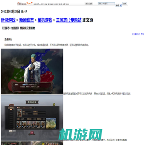 《三国志12加强版》异民族元素前瞻(3)_单机游戏_新浪游戏_新浪网