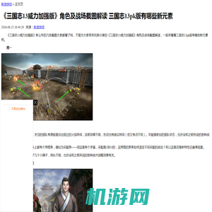 《三国志13威力加强版》角色及战场截图解读 三国志13pk版有哪些新元素_抓站_新浪游戏_新浪网