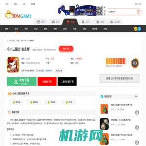 小小三国志变态版BT版下载安装_小小三国志BT版免费下载v1.3_3DM手游