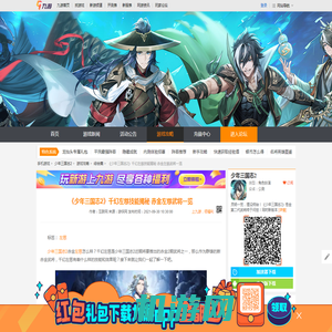 《少年三国志2》千幻左慈技能揭秘 赤金左慈武将一览_少年三国志2_九游手机游戏