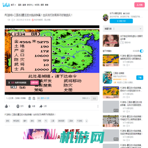FC游戏~三国志2霸王的大陆战争篇！出兵攻打孙策弄不好就损兵！_哔哩哔哩bilibili_三国志