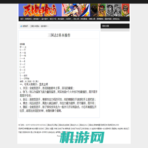 三国志2基本操作 - 游聚网,GOTVG―中国最大街机联网对战平台