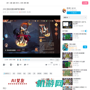 少年三国志2无限冲刷BT版内置GM_哔哩哔哩bilibili_三国志