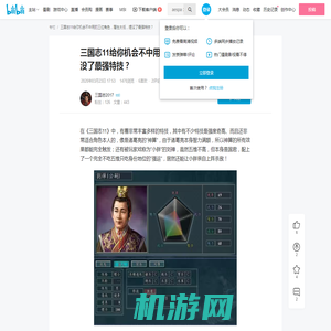 三国志11给你机会不中用的三位角色，属性太低，埋没了最强特技？ - 哔哩哔哩