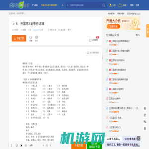 6、三国志9全事件详解 - 豆丁网Docin
