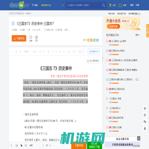 《三国志7》历史事件-三国志7 - 豆丁网Docin
