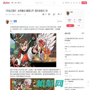 《热血三国志：全员集合》截图公开 国夫变身关二爷 - AcFun弹幕视频网 - 认真你就输啦 (?ω?)ノ- ( ゜- ゜)つロ