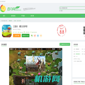 三国志：霸王的梦想 v0.9.9.9g4 三国志：霸王的梦想安卓版下载_百分网