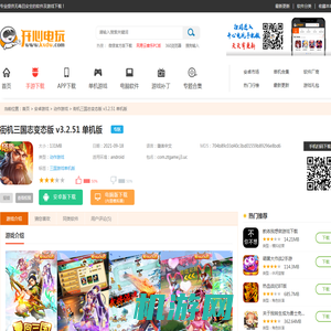 【街机三国志手机版】街机三国志变态版 v3.2.51 单机版-开心电玩手机版