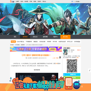 《少年三国志2》韬晦孙权来袭 战斗技能展示！_少年三国志2_九游手机游戏