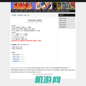 三国志2赵云出招表 - 出招表 - 游聚网,GOTVG―中国最大街机联网对战平台